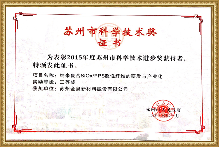 Suzhou science and Technology Progress Award
