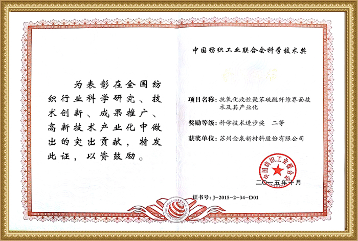 Science and technology award of China Textile Industry Federation