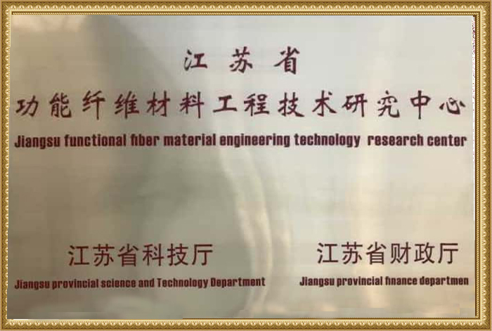 Certificate of Jiangsu functional fiber material engineering technology research center